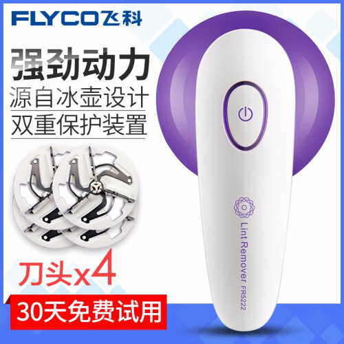 飞科(FLYCO)毛球修剪器充电式去毛球器刮毛器剃球器剃毛机除毛器去去球器吸球器打毛器FR5222 标配+4刀头