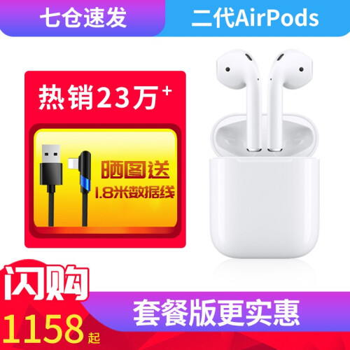 京东超市苹果（Apple） 新款AirPods2/二代无线蓝牙通用耳机 支持ipad/iphone/安卓手机 AirPods2（有线充电盒版） 标配