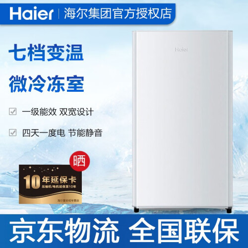 海尔（Haier）冰箱小型迷你冰箱单门家用小冰箱93升冷藏柜白色办公室冰箱一级能效BC-93TMPF 单门