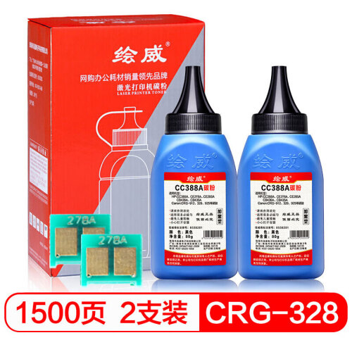 绘威HW-CRG-328墨粉碳粉2支装（适用佳能MF4400 MF4410 MF4450 MF4712 4752 4700 CRG-326惠普CE278A P1102)