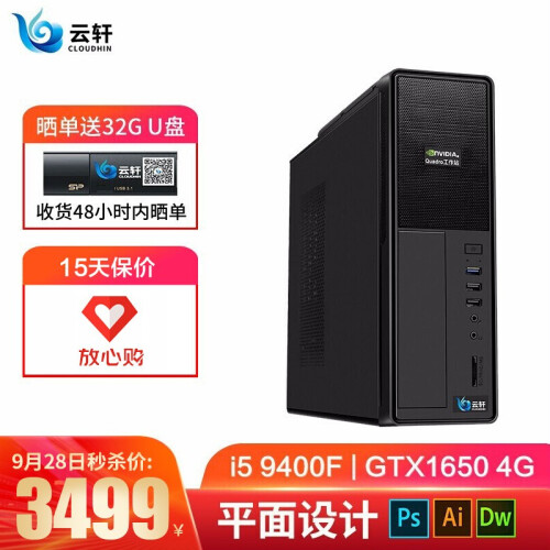 云轩六核i7 8700/16G/P620专业卡设计师电脑3D建模渲染美工平面绘图电脑主机/图形工作站 设计|i5 9400F|8G|GTX1650 4G 240G固态+1TB机械为专业设计师定制主机