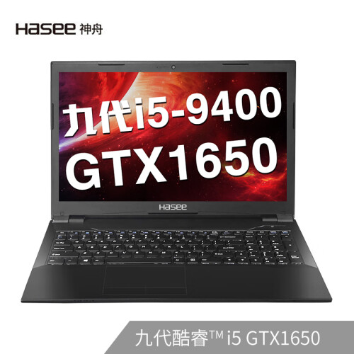 神舟(HASEE)战神ZX6-CT5DA 英特尔酷睿i5-9400 GTX1650 4G 15.6英寸游戏笔记本电脑(8G 512G SSD IPS)