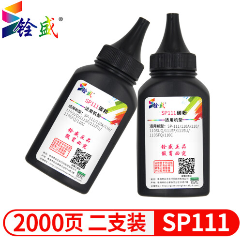 铨盛 适用理光SP111硒鼓SP110墨粉盒 SP111SU碳粉 SP110C SP110Q 高清加黑碳粉2支