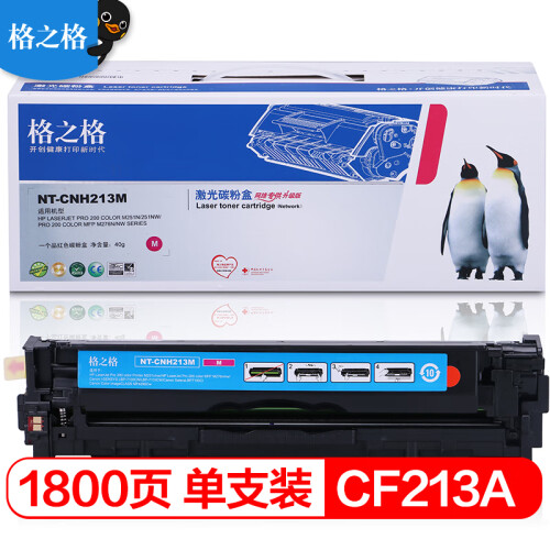 格之格CF213A红色硒鼓CNH213M适用惠普M251n M276n M276nw 佳能LBP7110Cw LBP7100Cn MF628Cw等红色粉盒