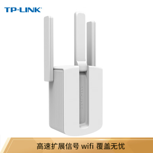 TP-LINK TL-WA933RE 450M三天线wifi信号放大器 无线扩展器中继器 家用路由器无线信号增强器