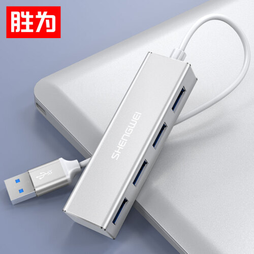 胜为（shengwei）USB3.0分线器 高速4口扩展转换器 笔记本电脑连接键鼠U盘读卡器HUB集线器转接器 银HUB-804S