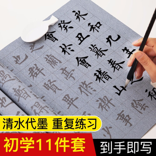 毛笔字帖入门心经抄经本水写布11件套装初学者沾水练习书法兰亭集序小学生清水练字速干布文房四宝成人临摹 兰亭序（兰亭序4张+基础4张+水碟+毛笔...