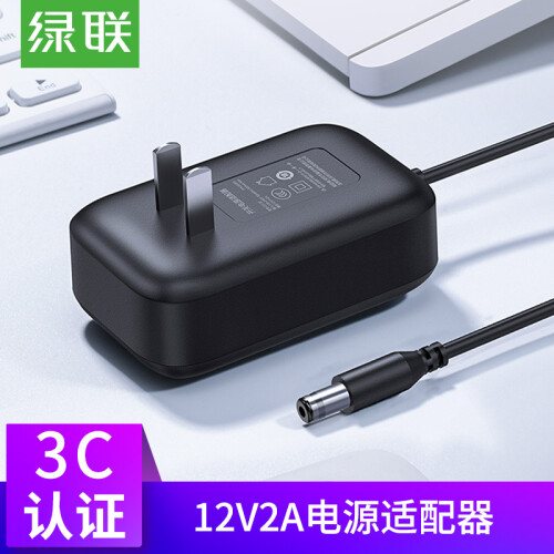 绿联（UGREEN） 12V2A电源适配器 DC多功能充电器 外径5.5mm内径2.1mm  适用监控器摄像头移动硬盒供电 20359