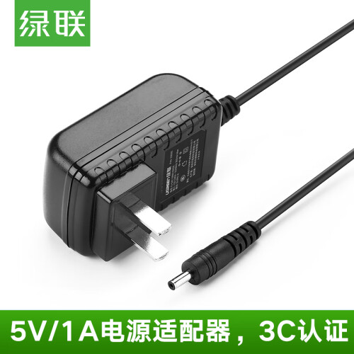 绿联 5V1A电源适配器DC3.5*1.35mm充电器线 适用路由器HUB机顶盒监控摄像头交换机 1.5米