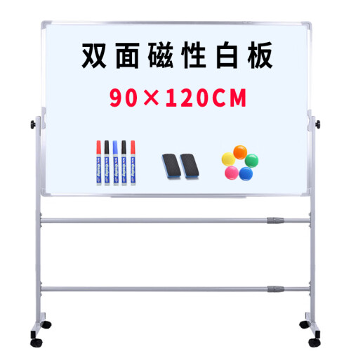 富得乐 双面磁性移动支架白板 办公家用教学黑板会议展示板写字板 90*120cm双面白板+加厚支架+大礼包