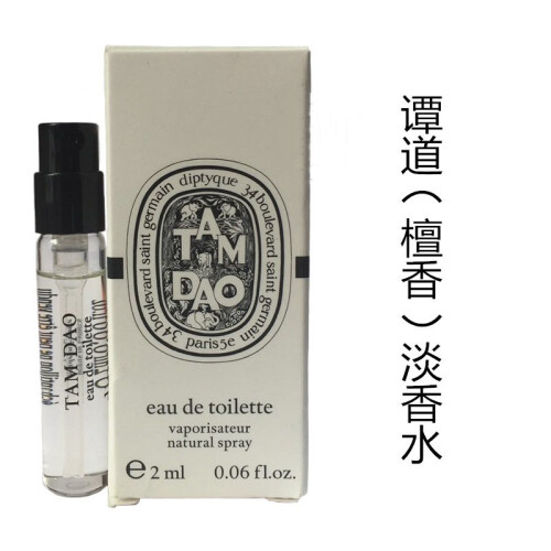 海囤全球蒂普提克Diptyque淡香水小樣原裝有噴頭EDT 2ML 譚道（檀香） 其他/other