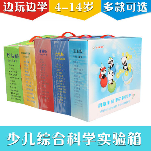 小学生科学实验diy玩具套装科技小制作手工材料小发明科普器材 益智实验玩具 小孩生日礼物 儿童奖励礼 小学1-2年级（7仓发货）