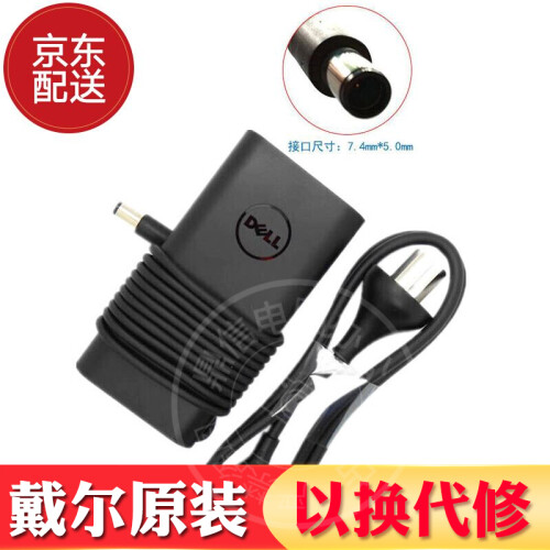 戴尔(DELL)原装笔记本电脑电源适配器 笔记本充电器 65W(19.5V 3.34A)