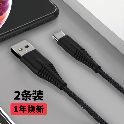 京东超市酷波【两条装】Type-c2A快充数据线安卓手机充电器线USB-C电源连接线华为P20荣耀/oppo/vivo小米魅族黑+灰