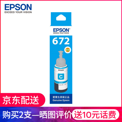 爱普生T6721原装墨水适用L360/L310/L220/L365/L455/L1300墨仓打印机 T672爱普生原装青色墨水