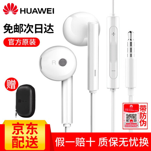 京东超市华为原装降噪有线手机耳机Mate9 10P9P10Plus荣耀V9V10PlayNova2s9i8x 【送耳机收纳包】AM115半入耳式耳机-经典热卖款