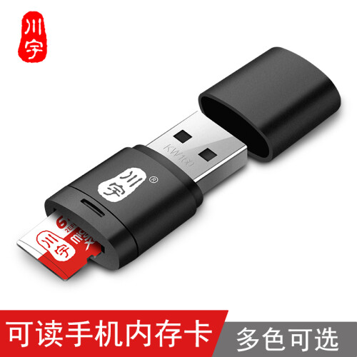 川宇 USB2.0高速迷你读卡器读取手机内存tf/micro sd卡行车记录仪存储卡C286 黑色