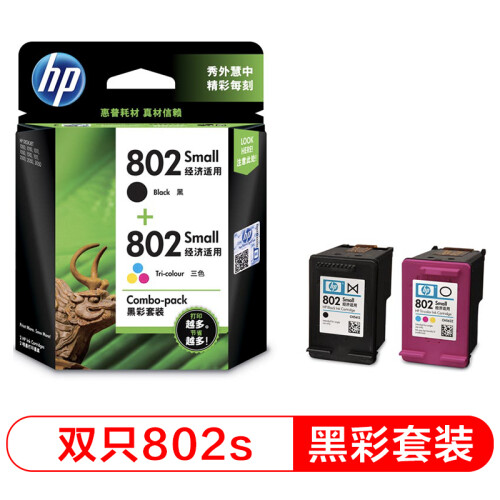 惠普（HP) CR312AA 802s黑色+802s彩色墨盒套装 （适用HP Deskjet 1050/2050/1010/1000/2000/1510/1511）