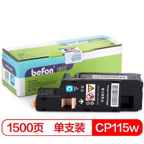 得印(befon)CP115W青色大容量墨粉盒CP118C(适用富士施乐 CP115W/CP116w/CM115w/CM225fw/CP225w)