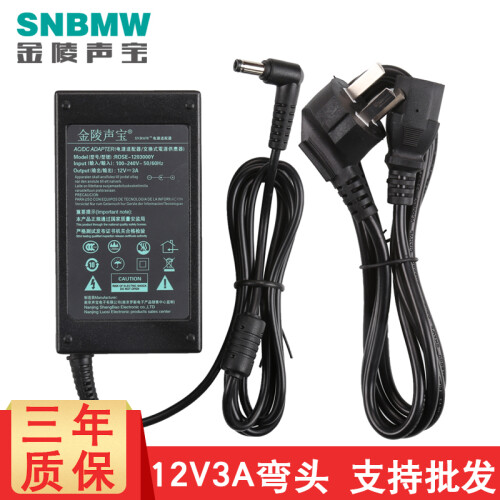 金陵声宝 12V5A电源适配器12V3A 4A液晶显示器监控开关电源 12V3A电源适配器弯头+AC电源线