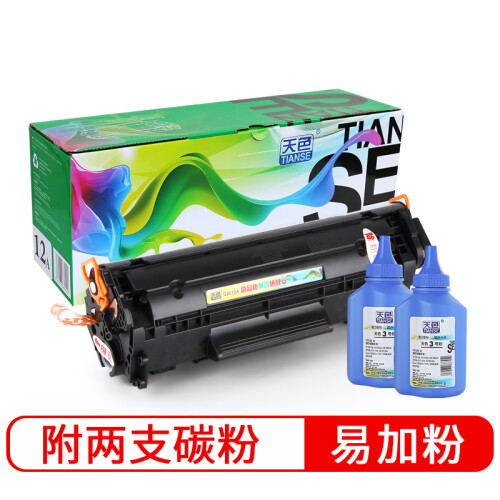 天色适用惠普HP LaserJet 1018硒鼓m1005mfp打印一体机粉盒碳粉墨粉墨盒 易加粉硒鼓1支+碳粉2瓶