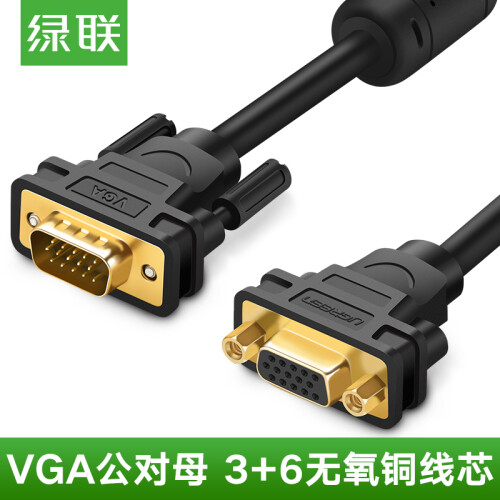 绿联 VGA延长线公对母3+6线芯 工程级VGA高清连接线 笔记本电脑显示器电视投影仪视频加长转接线 母头螺母 1米