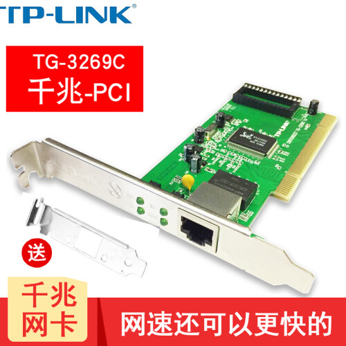 TP-LINK 千兆PCI PCI-E网卡台式机1000M 有线内置电脑网卡接收器 千兆PCI网卡3269