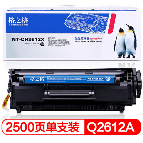 格之格NT-CN2612X大容量硒鼓12A适用hp q2612a 2612a墨盒 惠普1020 1005 1010 3050佳能2900 303打印机耗材