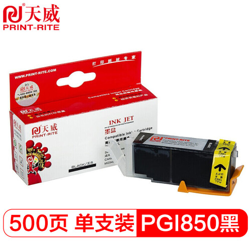 天威（PrintRite）PGI-850XL 黑色 适用佳能canon iX6780 IP7280 iX6880 MG7180 IP8780打印机墨盒 大黑