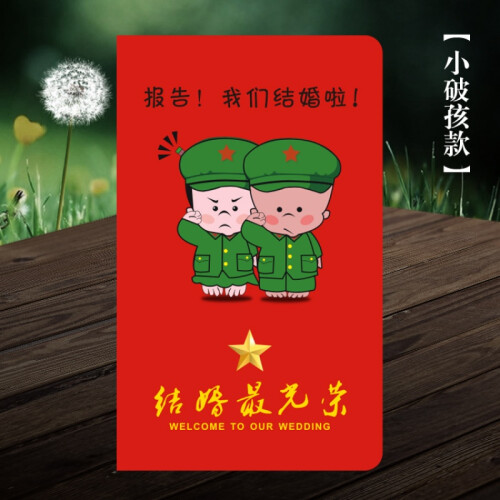 喜客多请帖婚庆用品结婚婚礼请帖喜帖个性时代创意请柬 小破孩款（10张）的价格