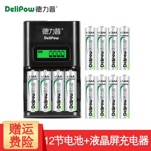 德力普（Delipow） 充电电池 5号/7号电池 12节电池配液晶显示屏充电器套装 【5号/7号各6节】