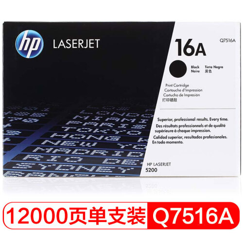 惠普（HP）LaserJet Q7516A 黑色硒鼓 16A（ 适用于惠普HP 5200/5200n/5200LX）