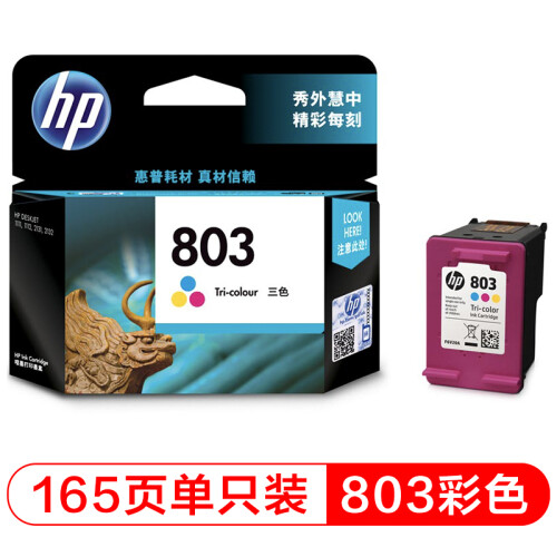 惠普（HP）F6V20AA 803 彩色墨盒 （适用Deskjet 2621 2622 1112 2132 1111 2131）