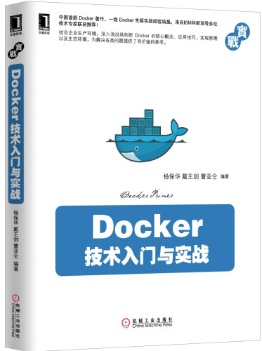 Docker技术入门与实战