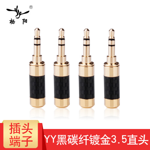 杨阳 YYAUDIO 镀金3.5MM立体声音频插头 耳机插头端子 AUX三节焊接头 耳机转接头 黑碳纤镀金直头 一个