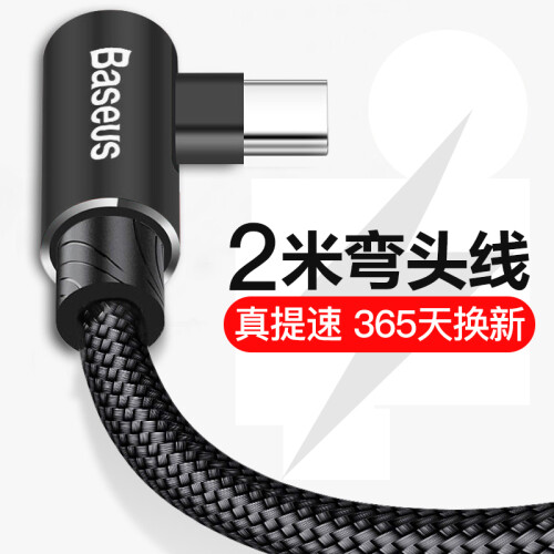 京东超市倍思(Baseus)Type-C数据线安卓游戏专用充电线适用手机华为小米荣耀V9魅族三星L型弯头数据线黑色 2米