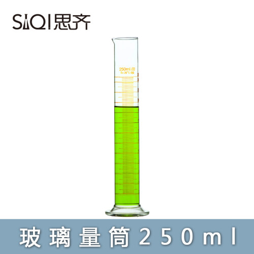 思齐（SiQi） 玻璃量筒 量筒 刻度量筒100ml250ml500ml1000ml多规格 玻璃量筒250ml