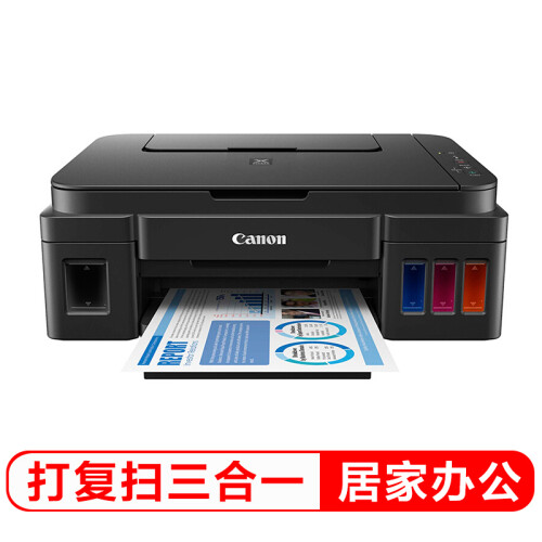 佳能（Canon）G2800 连供加墨大印量彩色多功能一体机（打印 扫描 复印）