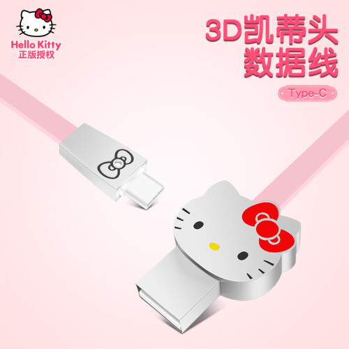 Hello Kitty type-c数据线 凯蒂猫卡通充电线电源线 适用于三星note8/S8/华为P10/Mate10/乐视/小米/美图 1米