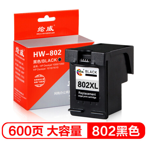 绘威HW-802大容量黑色墨盒（适用惠普HP Deskjet 802s 1000 1010 1011 1050 2000 2050 1510 1511 打印机）