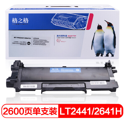 格之格 LT2441/2641H硒鼓NT-PN2441/2641X适用联想LJ2400 M7400 M7450F 2600D LJ2650DN打印机墨粉盒