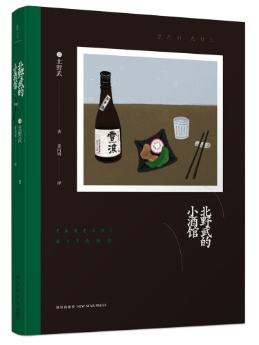 北野武的小酒馆