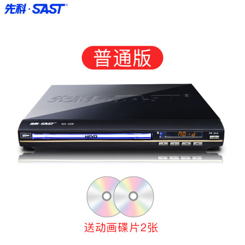 先科（SAST） DVD播放机 高清EVD CD VCD机自带音响 家用迷你儿童影碟机 SA228 普通版