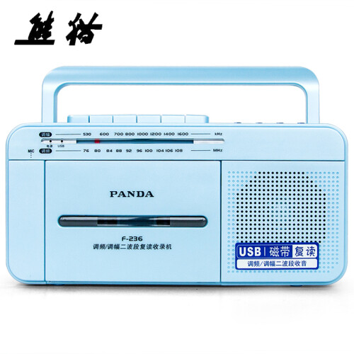 熊猫（PANDA）F-236 复读机 磁带机 u盘 英语MP3 单放机 录音机 收音机 USB 播放机 自营（蓝色）