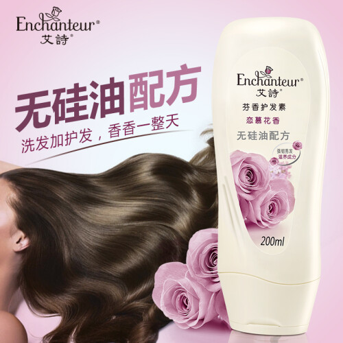 艾诗（Enchanteur）护发素头皮护理香水保湿滋养顺滑200ml 恋慕花香