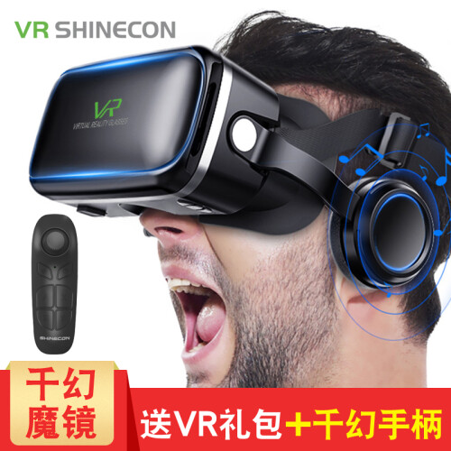 VR SHINECON 千幻魔镜vr眼镜一体机3D虚拟现实眼镜手机专用智能游戏VR头盔苹果安卓通用 六代(试听版）+送千幻遥控手柄+海量片源