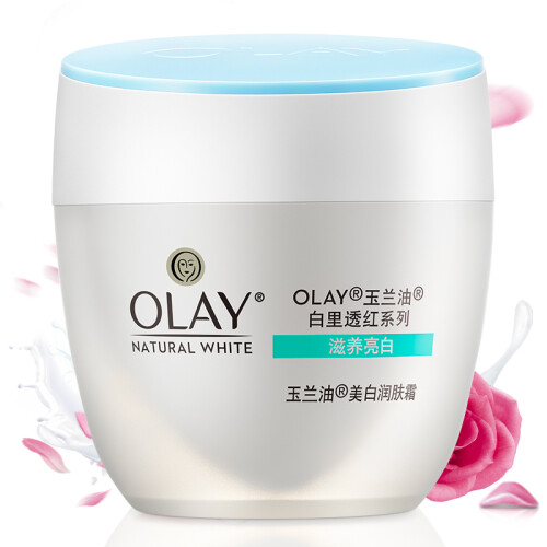 玉兰油OLAY面霜美白润肤霜50g（补水保湿 美白亮肤 粉嫩白皙 改善暗黄 女士护肤品 新老包装随机发送））