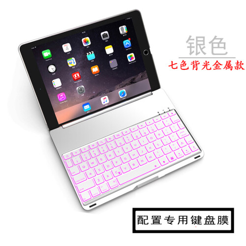 云派2018新款ipad pro9.7蓝牙键盘保护套air12金属背光A1893壳A1822平板外壳 银色（七彩背光款） 17款/18款ipad 9.7(1822/1893