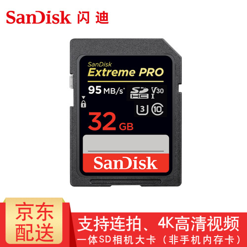 闪迪（SanDisk） 高速存储卡 SD卡 U3 170MB 单反微单相机内存卡 兼容连拍和4K视频 32G