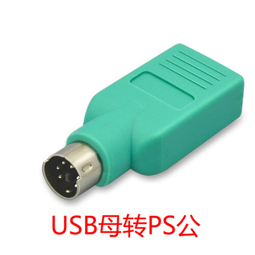 BSN PS2母转USB公转接头转换头PS2母转接头键盘鼠标转换接头PS2转换器 USB母转PS2公